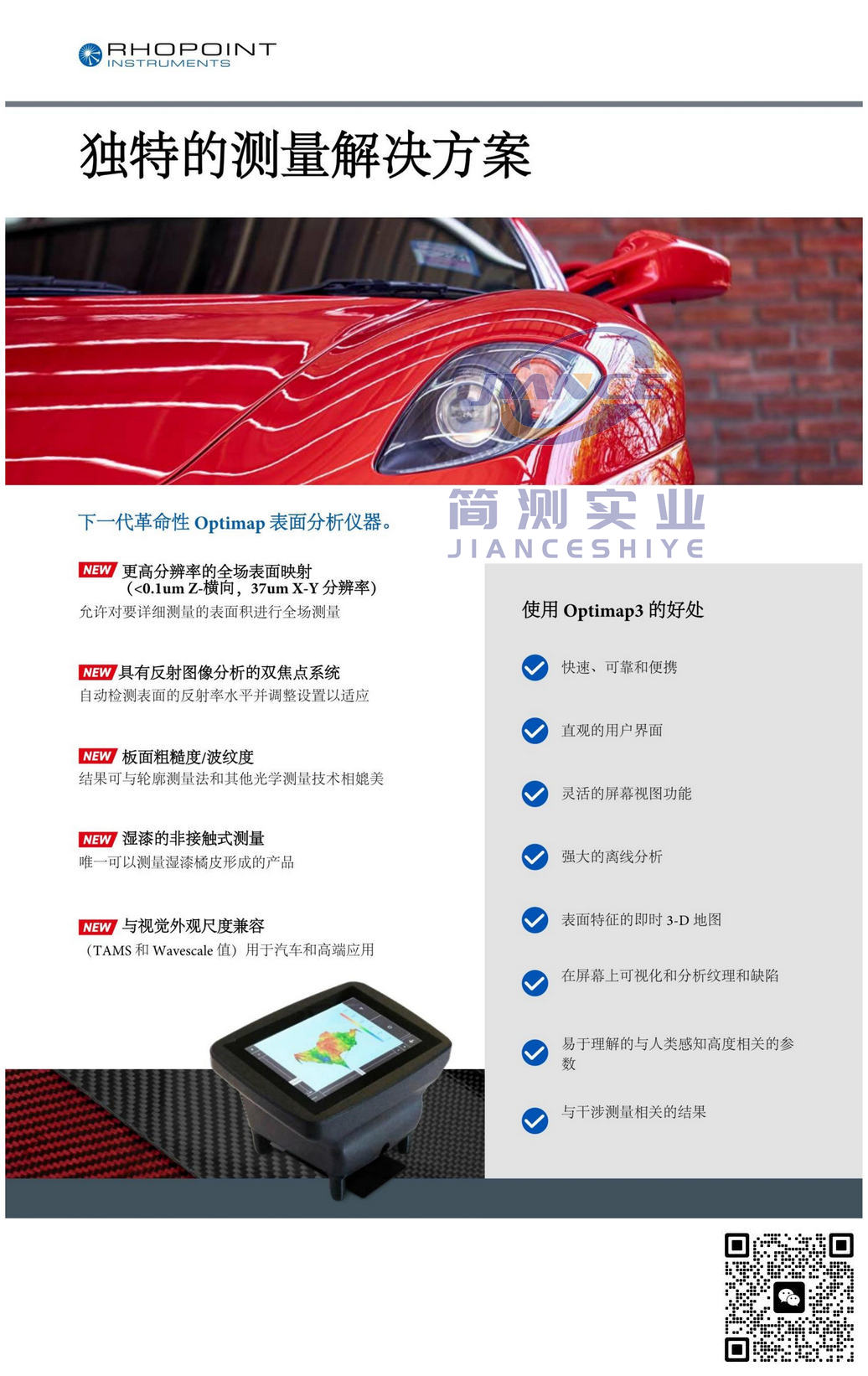 RHOPOINT Optimap3 PSD桔皮仪_英国罗伯特Optimap3